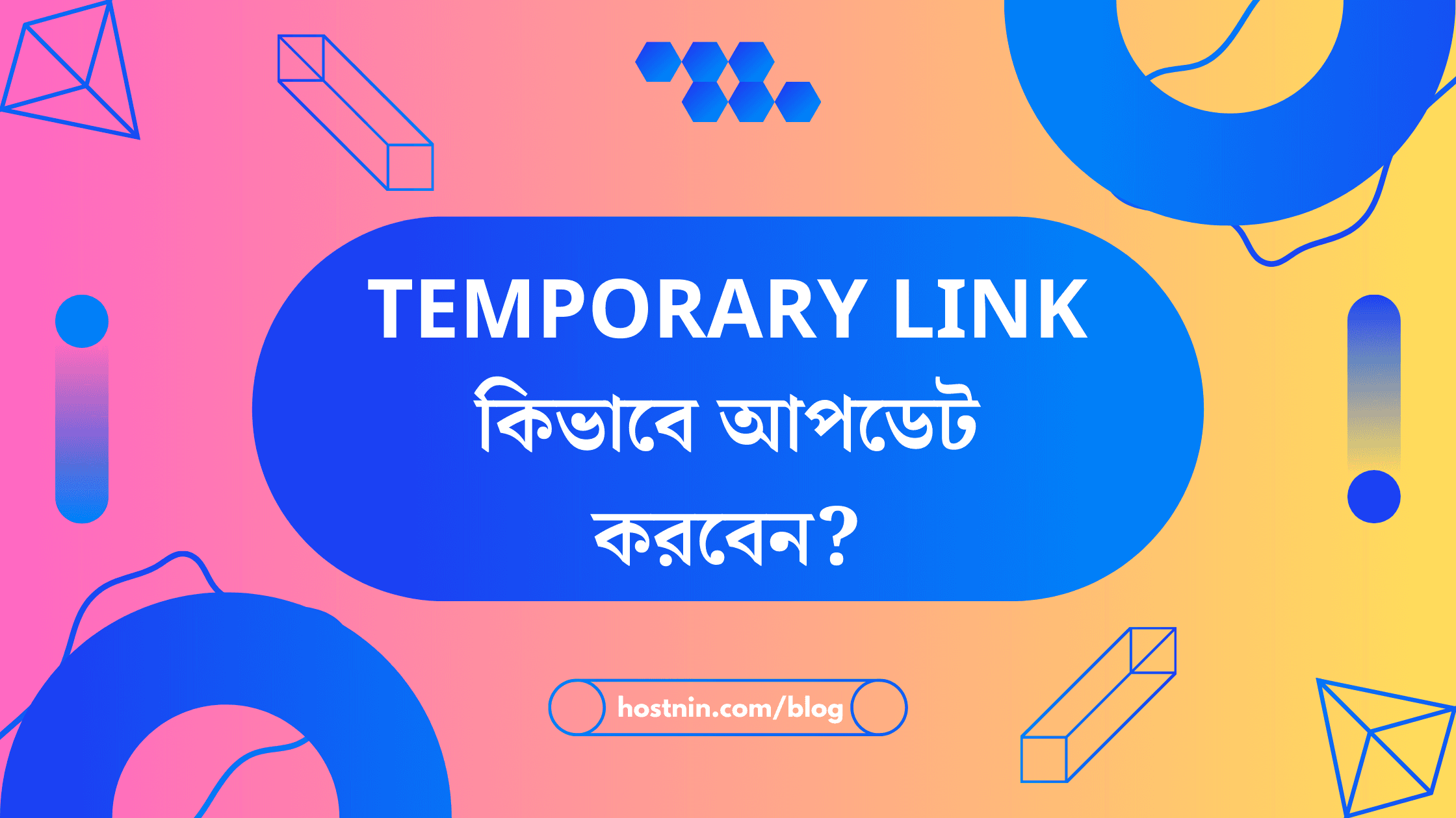 কিভাবে টেম্পোরারি লিংক থেকে লাইভ করবেন?